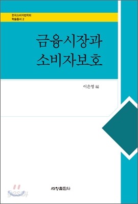 금융시장과 소비자보호