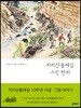 지리산둘레길 그림 편지
