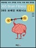 365 브레인 피트니스 1