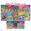 Why? 와이 인문사회 13권 세트