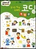즐거운 상상 유쾌한 코딩 게임편