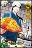 녹풍당의 사계절 04권