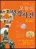 날짜별로 본 오늘의 성경사건 (9월, 10월편)