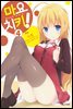 마요치키! (코믹) 04권