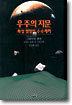 우주의 지문
