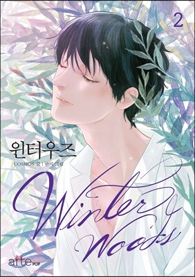 윈터우즈 2