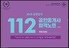 2018 공인단기 112 공인중개사 합격노트 부동산공법