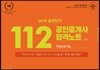 2018 공인단기 112 공인중개사 합격노트 부동산공시법