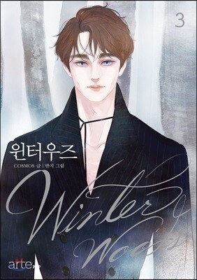 윈터우즈 3