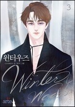 윈터우즈 3