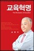 교육혁명