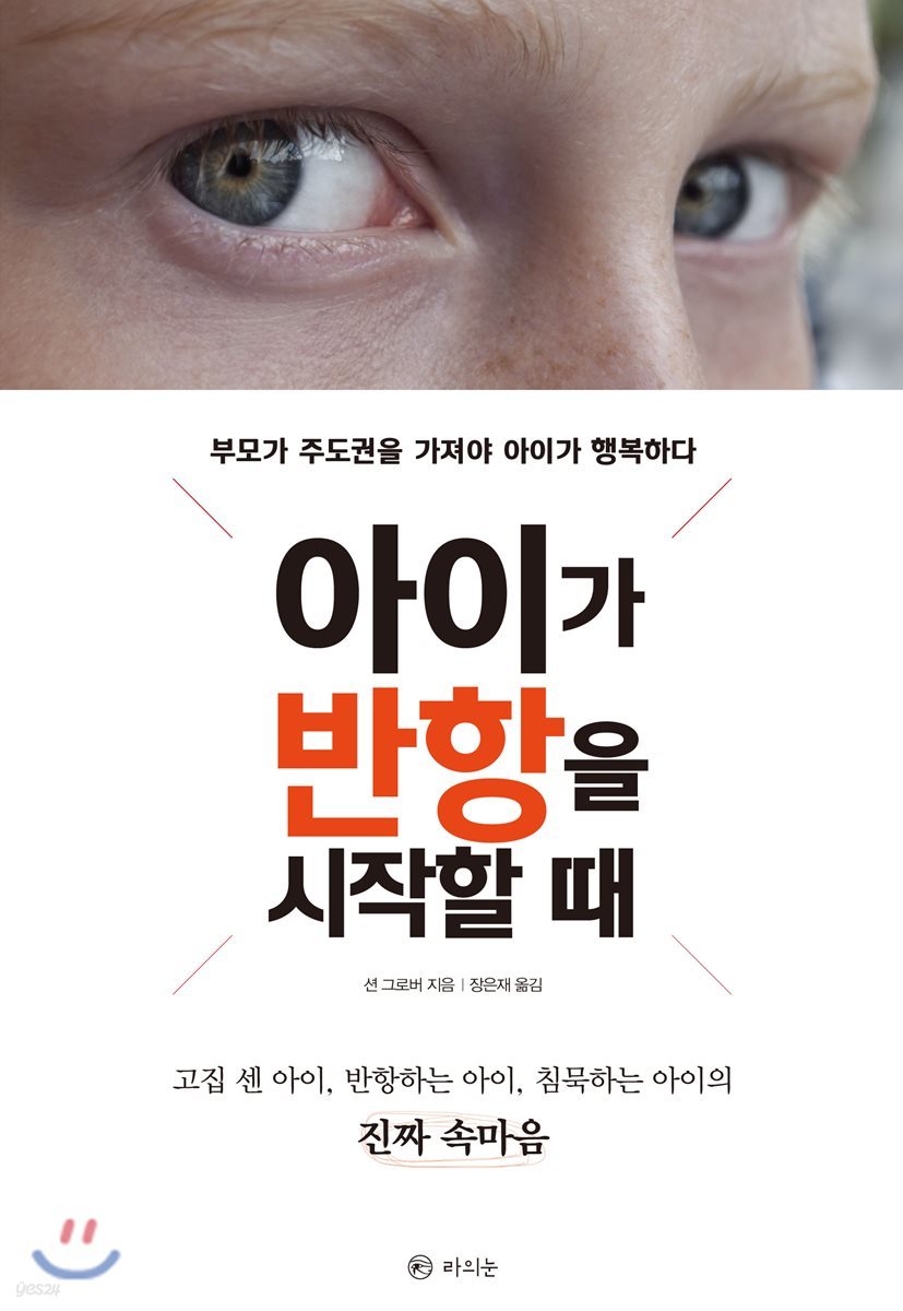 아이가 반항을 시작할 때