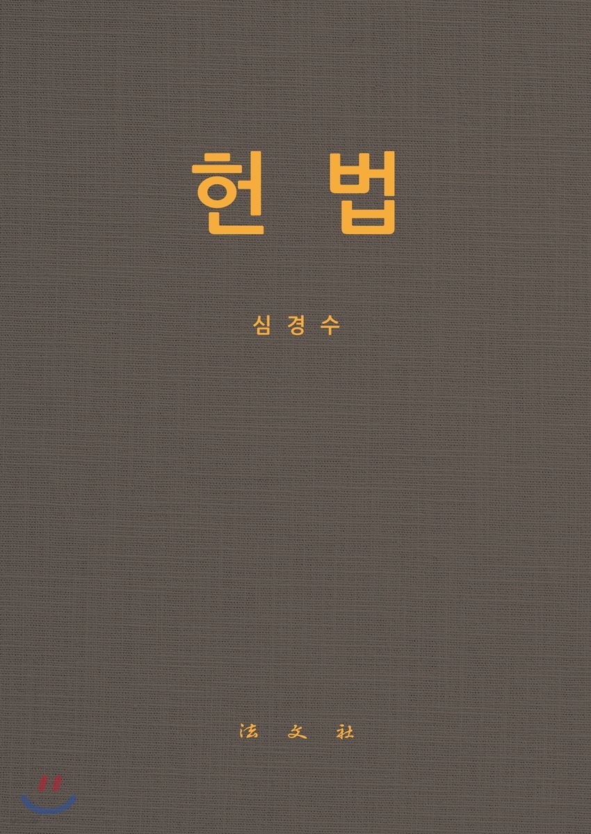 헌법