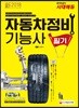 2018 자동차정비기능사 필기