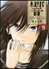 響 小說家になる方法  9