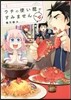 ウチの使い魔がすみません   4