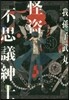 怪盜不思議紳士