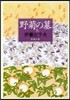 野菊の墓 改版