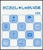 かこさとし.しゃかいの本 全5卷