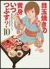 目玉燒きの黃身いつつぶす? 10