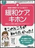 看護の現場ですぐに役立つ緩和ケアのキホン