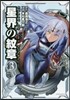 星界の紋章 3