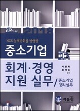 2018 중소기업 회계 경영 지원실무