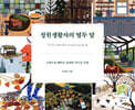 정원생활자의 열두 달