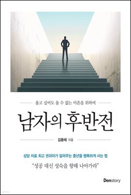 남자의 후반전