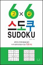 스도쿠 고급