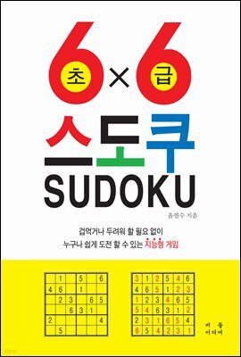 스도쿠 초급