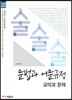 2018 선혜국어 술술술 문법과 어문규정