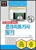 2018 콘크리트기사 필기