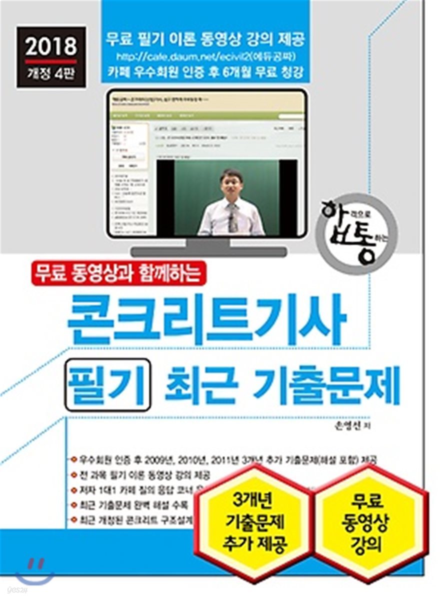 2018 콘크리트기사 필기 최근 기출문제