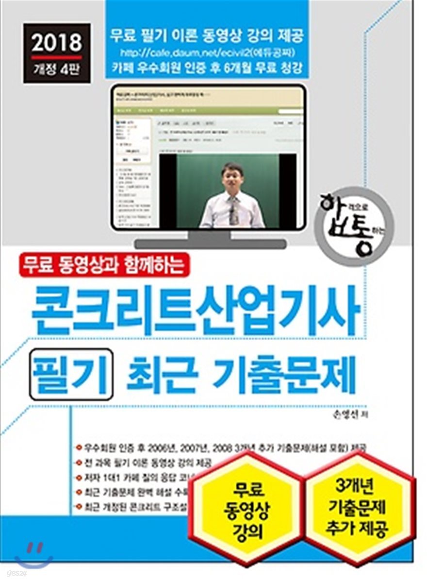 2018 콘크리트산업기사 필기 최근 기출문제