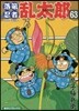 落第忍者亂太郞 63