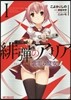 緋彈のアリア 紫電の魔女 1