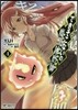 できそこないの魔獸鍊磨師 4