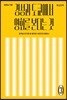 경성과 도쿄에서 영화를 본다는 것