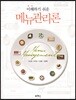 메뉴관리론