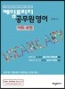 케임브리지 공무원 영어 어휘 표현