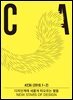 디자인 매거진 CA ＃236 2018년 1-2월호