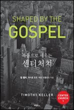 복음으로 세우는 센터처치