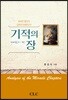 기적의 장 (마 8-9장)