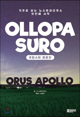 OLLOPA SURO - ORUS APOLLO