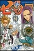 七つの大罪 31