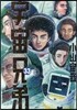 宇宙兄弟 33
