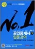 2012 공인중개사 입문강의 1차 부동산학개론 민법민사특별법