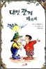 대인 관계 테라피