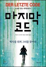 마지막 코드